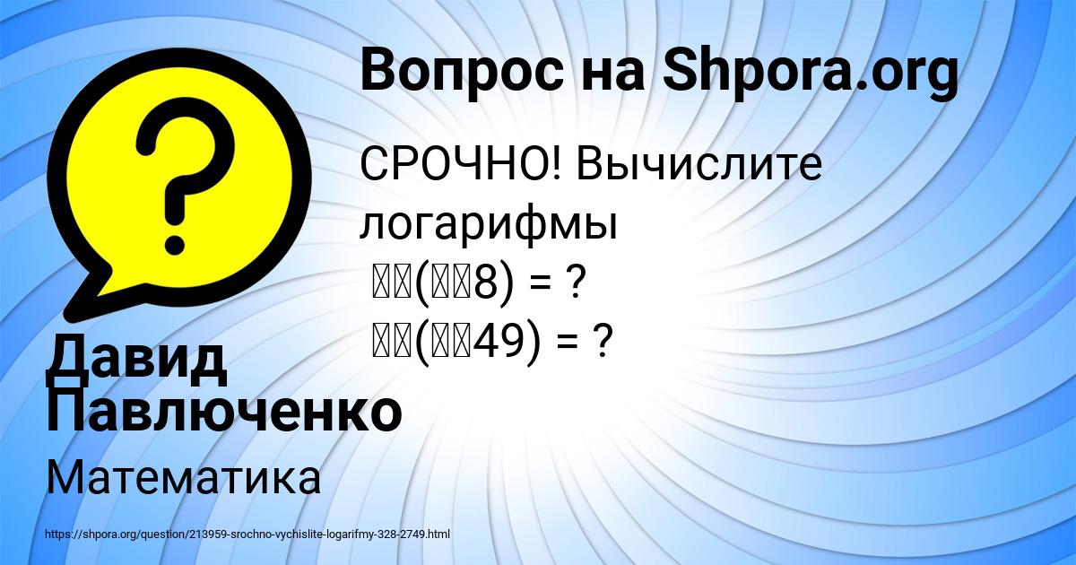 Картинка с текстом вопроса от пользователя Давид Павлюченко