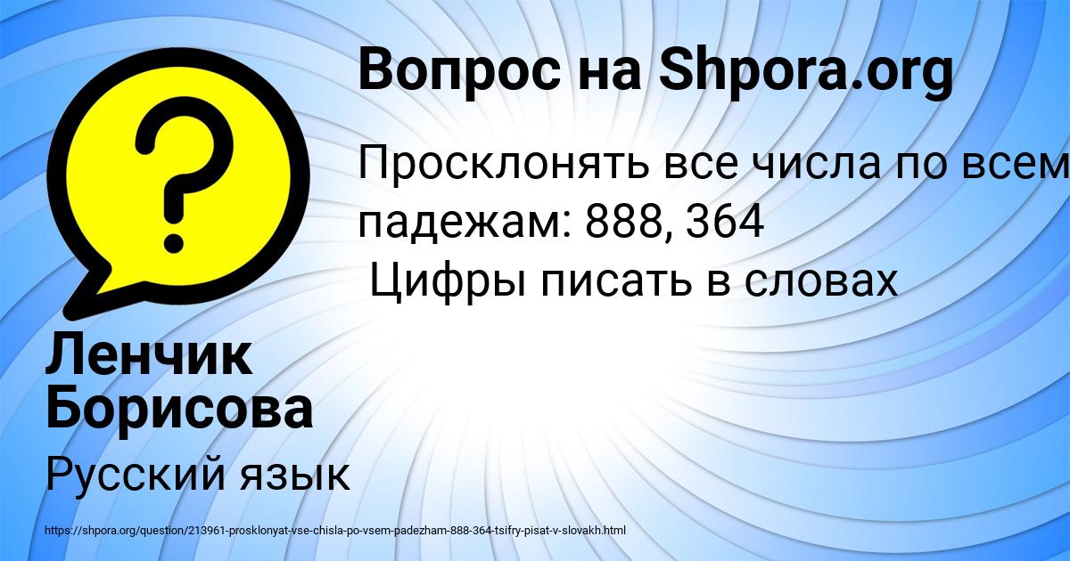 Картинка с текстом вопроса от пользователя Ленчик Борисова