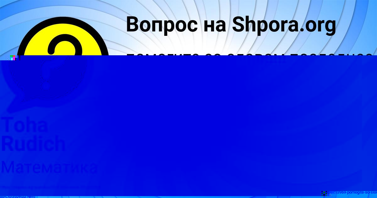 Картинка с текстом вопроса от пользователя Софи Никитина