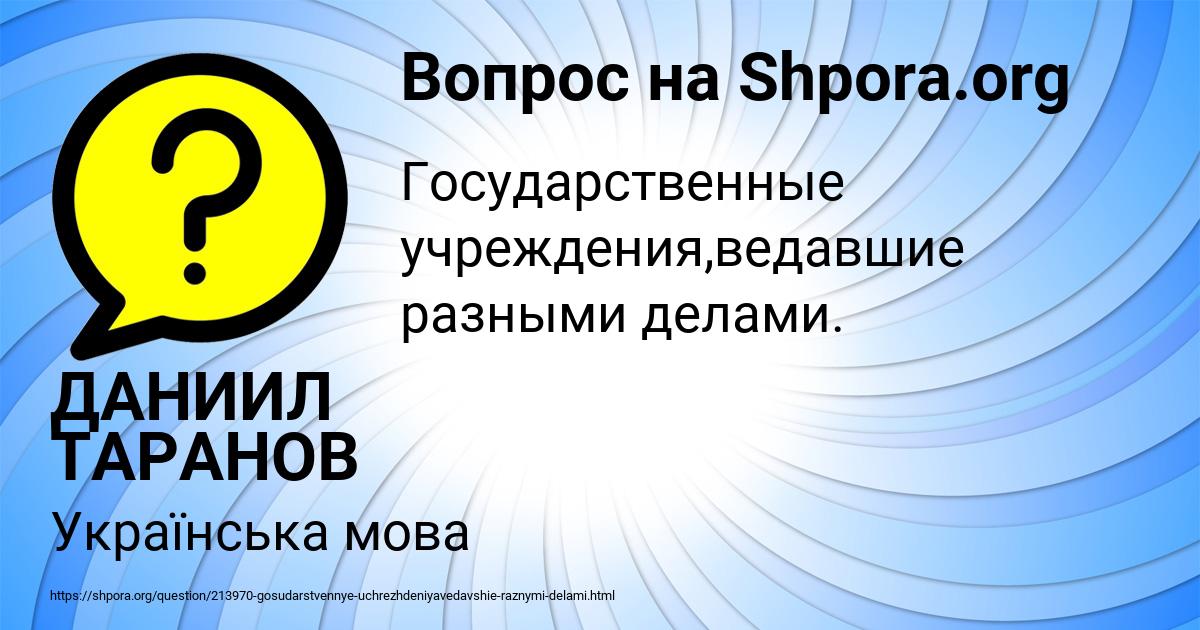 Картинка с текстом вопроса от пользователя ДАНИИЛ ТАРАНОВ
