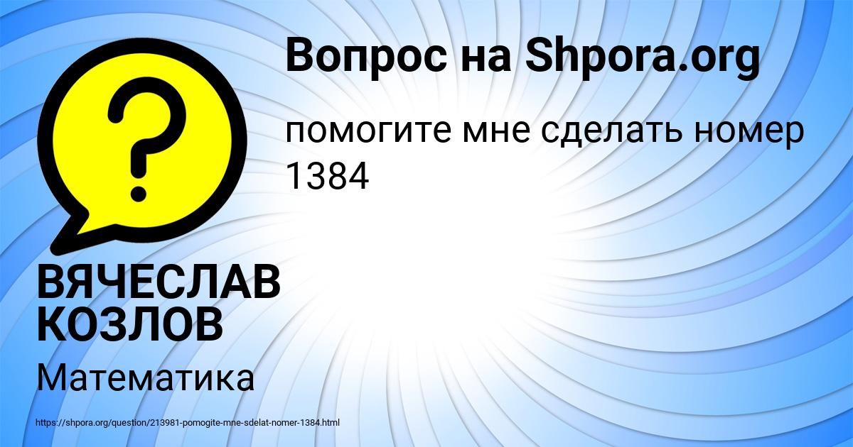 Картинка с текстом вопроса от пользователя ВЯЧЕСЛАВ КОЗЛОВ