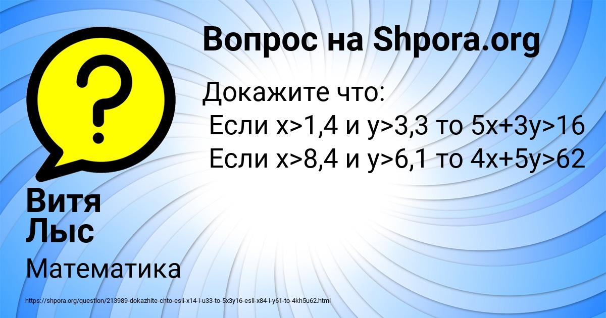 Картинка с текстом вопроса от пользователя Витя Лыс