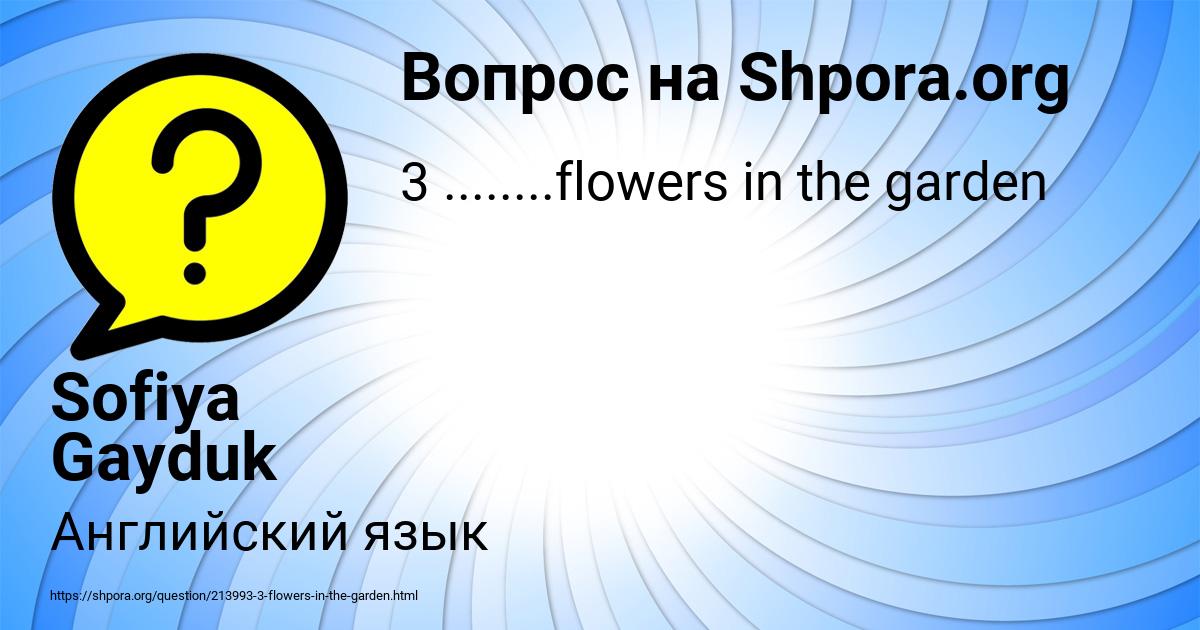 Картинка с текстом вопроса от пользователя Sofiya Gayduk