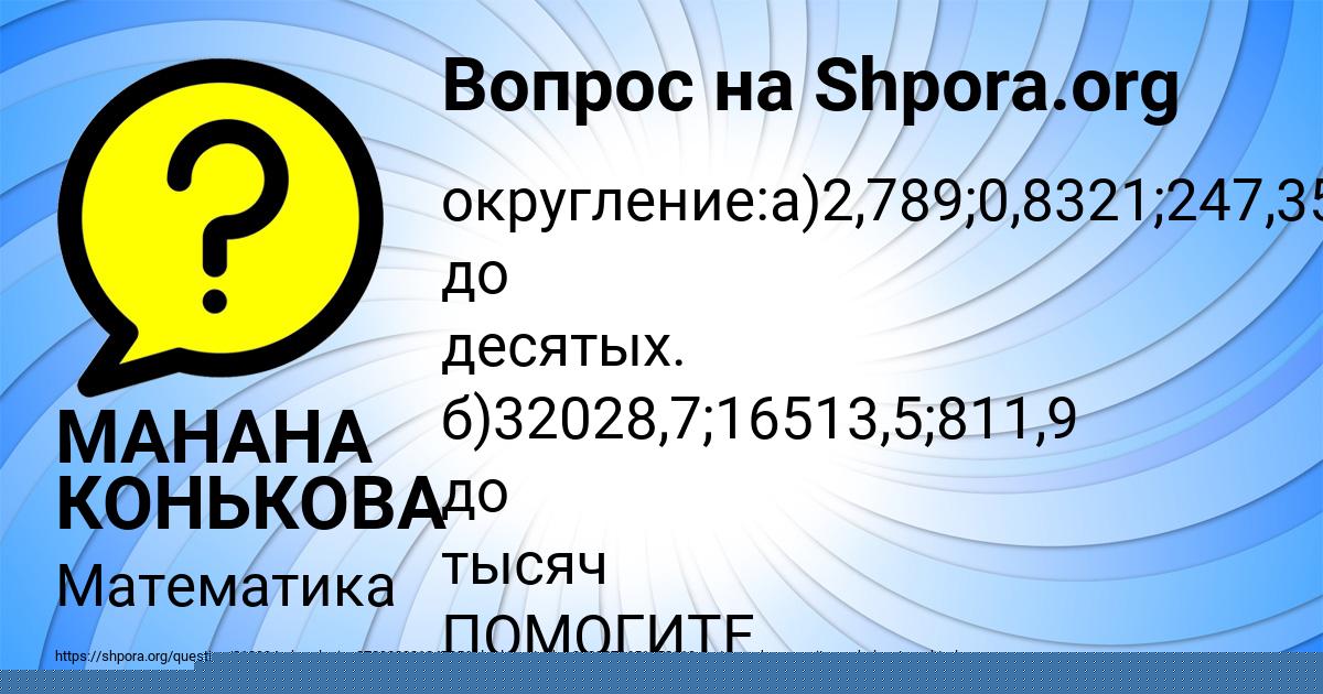 Картинка с текстом вопроса от пользователя МАНАНА КОНЬКОВА