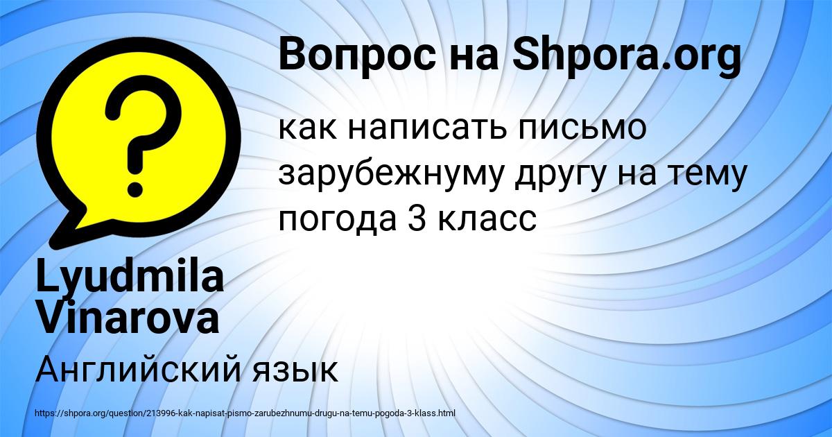 Картинка с текстом вопроса от пользователя Lyudmila Vinarova