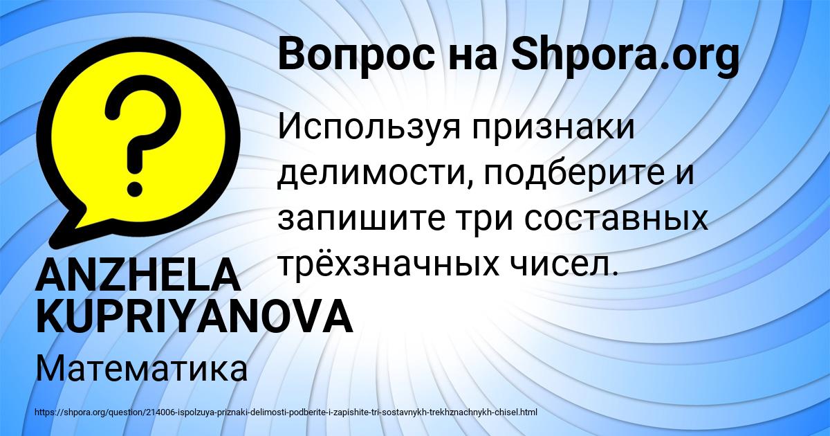 Картинка с текстом вопроса от пользователя ANZHELA KUPRIYANOVA
