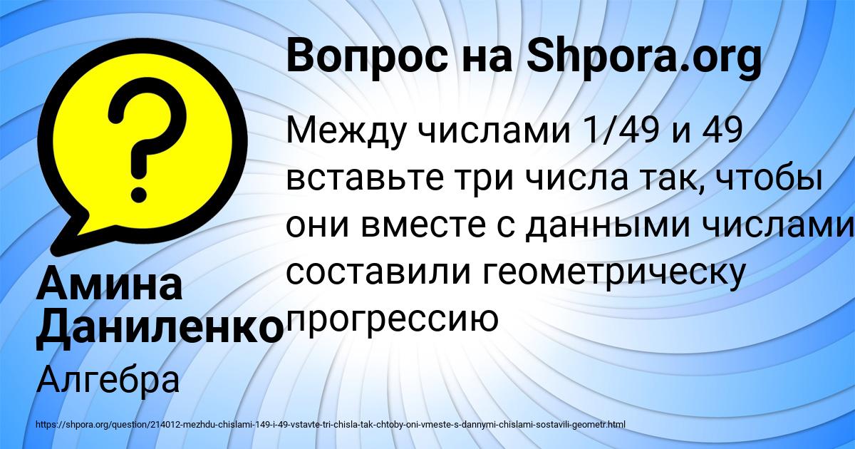 Картинка с текстом вопроса от пользователя Амина Даниленко