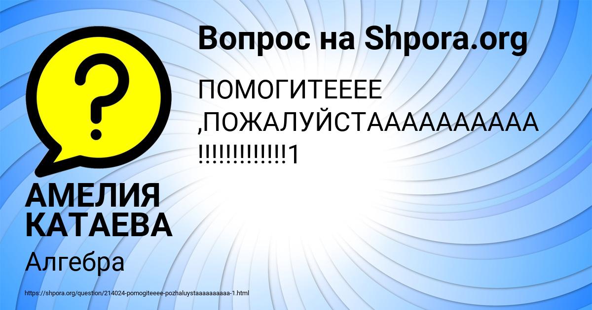 Картинка с текстом вопроса от пользователя АМЕЛИЯ КАТАЕВА