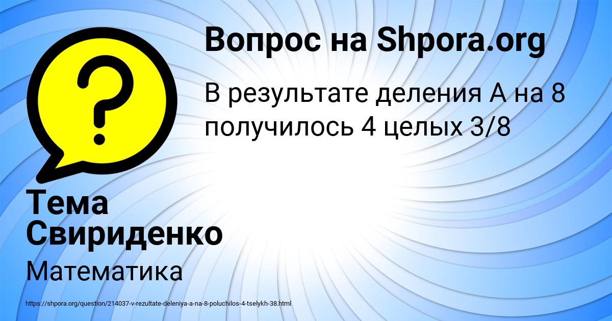 Картинка с текстом вопроса от пользователя Тема Свириденко