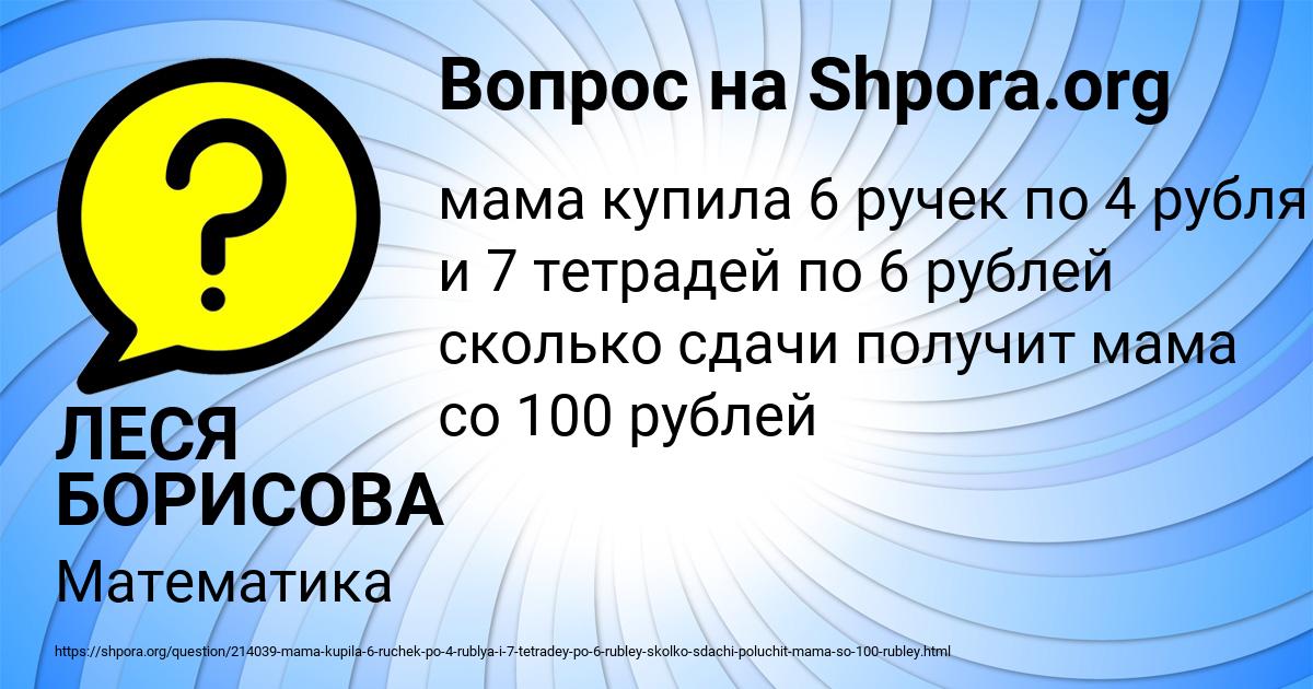 Картинка с текстом вопроса от пользователя ЛЕСЯ БОРИСОВА