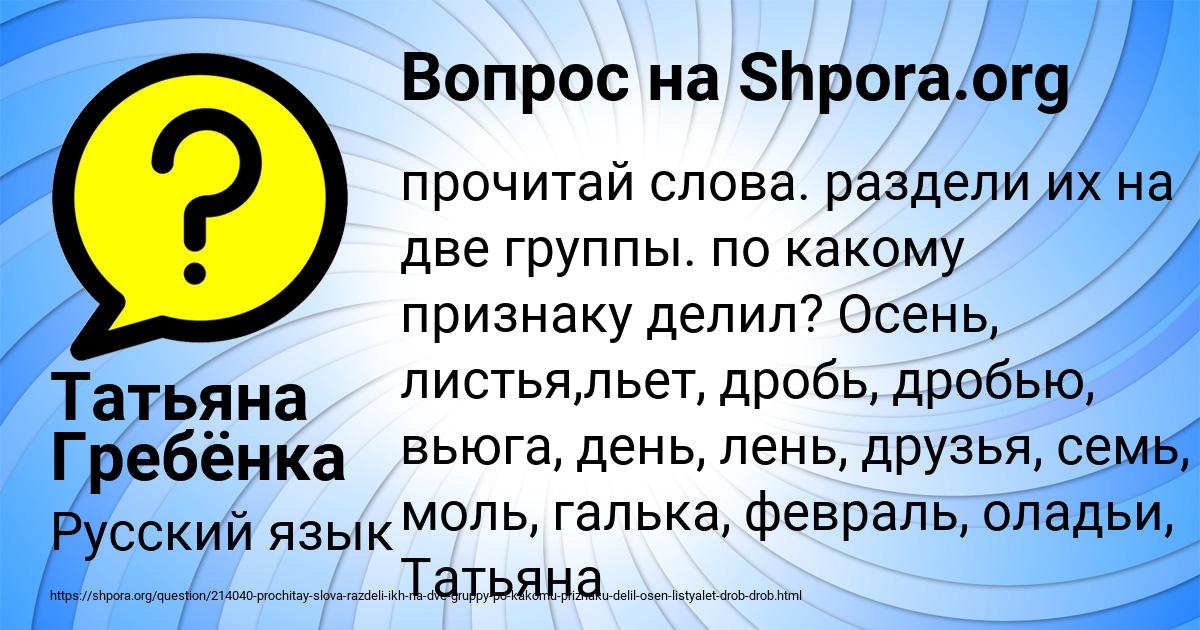 Картинка с текстом вопроса от пользователя Татьяна Гребёнка