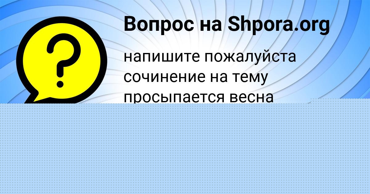 Картинка с текстом вопроса от пользователя ЯНИС ЛУГОВСКОЙ