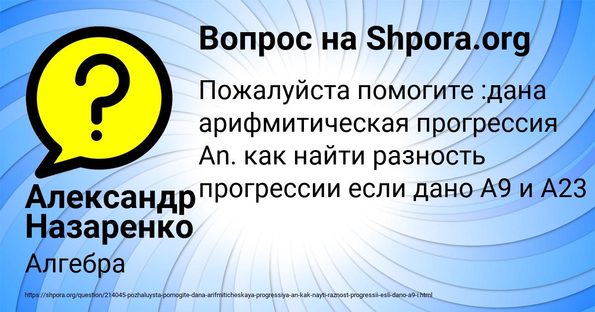 Картинка с текстом вопроса от пользователя Александр Назаренко