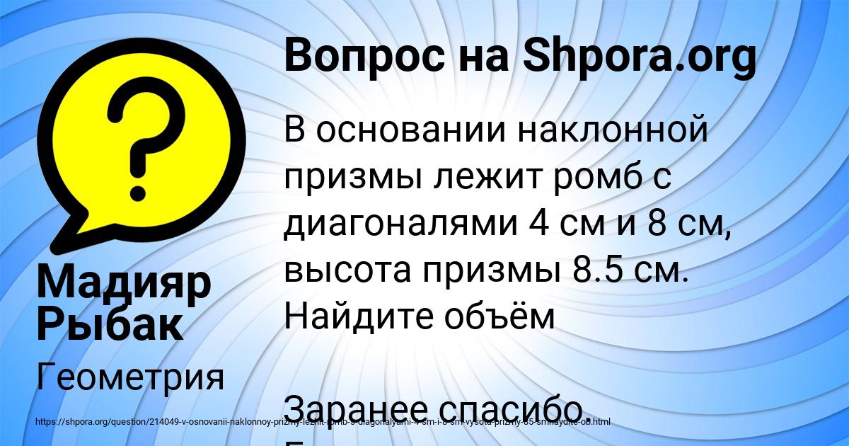 Картинка с текстом вопроса от пользователя Мадияр Рыбак