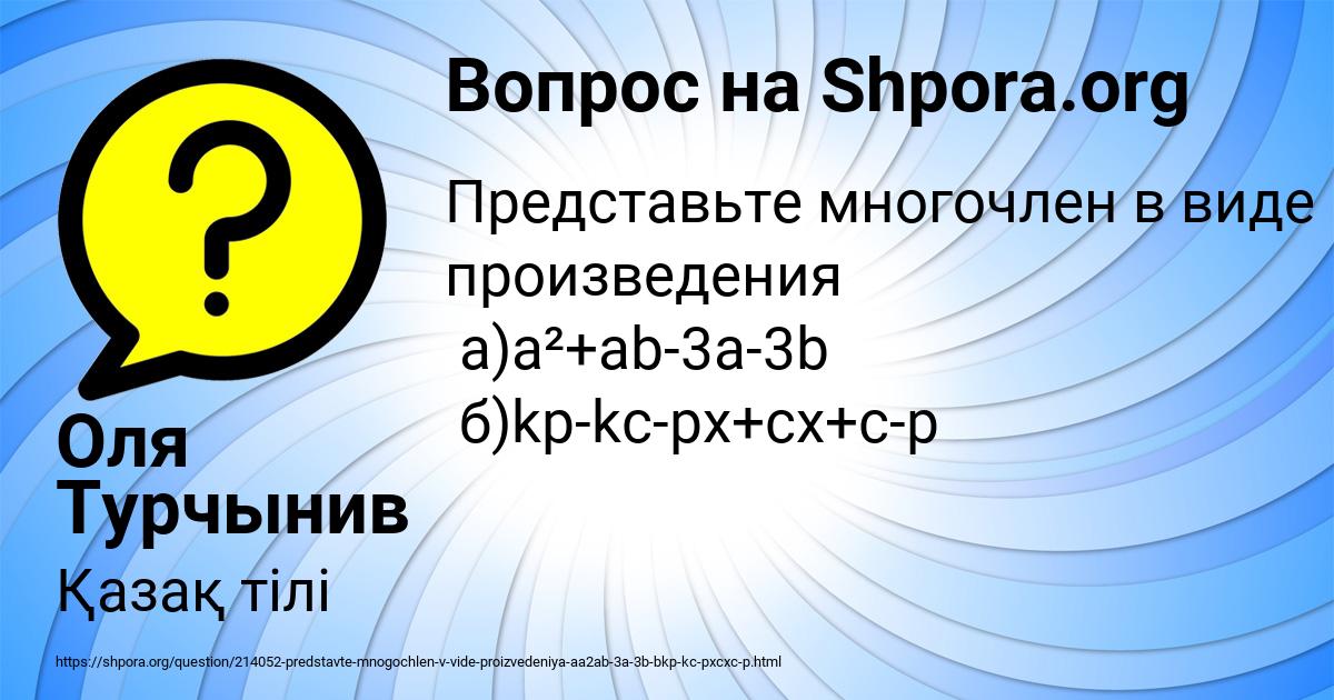 Картинка с текстом вопроса от пользователя Оля Турчынив