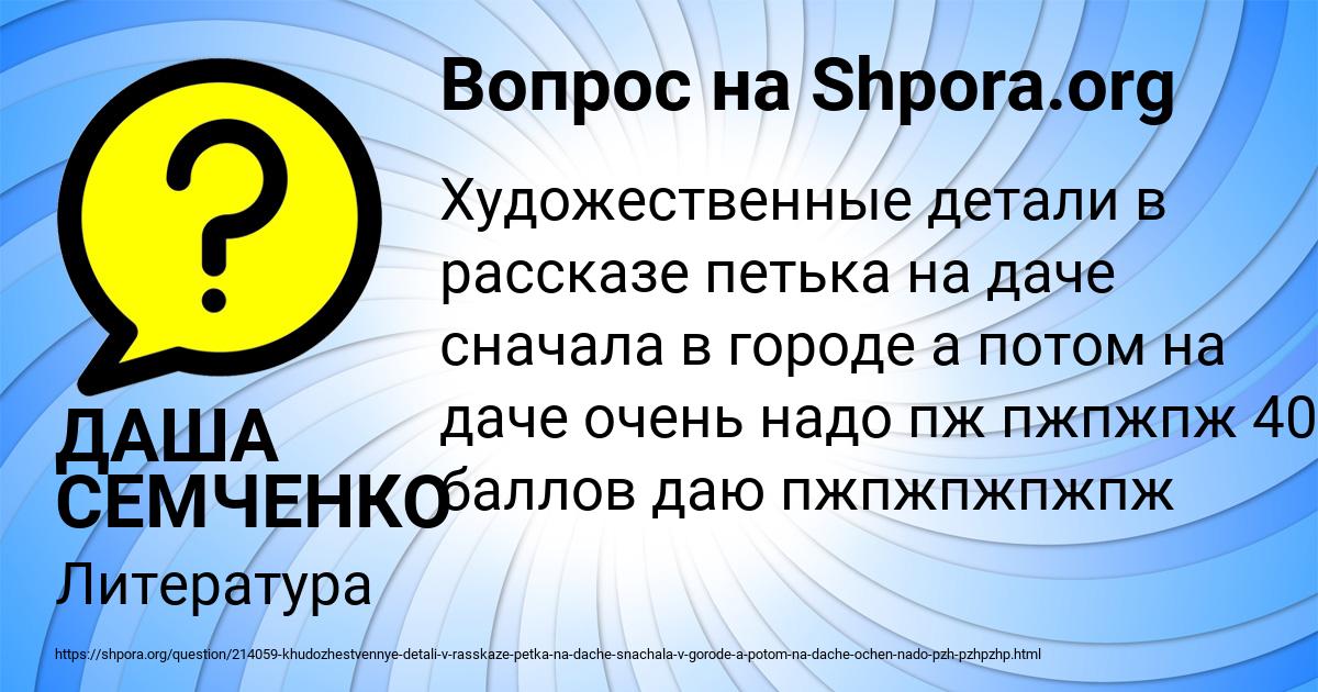 Картинка с текстом вопроса от пользователя ДАША СЕМЧЕНКО