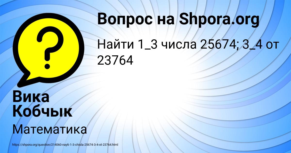 Картинка с текстом вопроса от пользователя Вика Кобчык