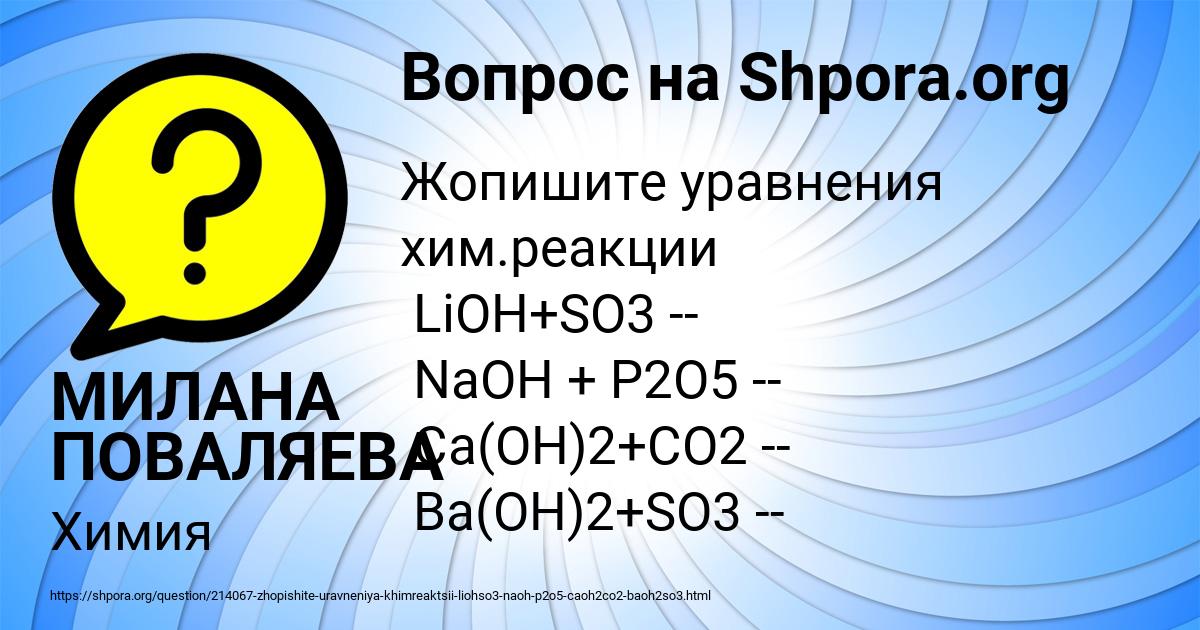 Картинка с текстом вопроса от пользователя МИЛАНА ПОВАЛЯЕВА