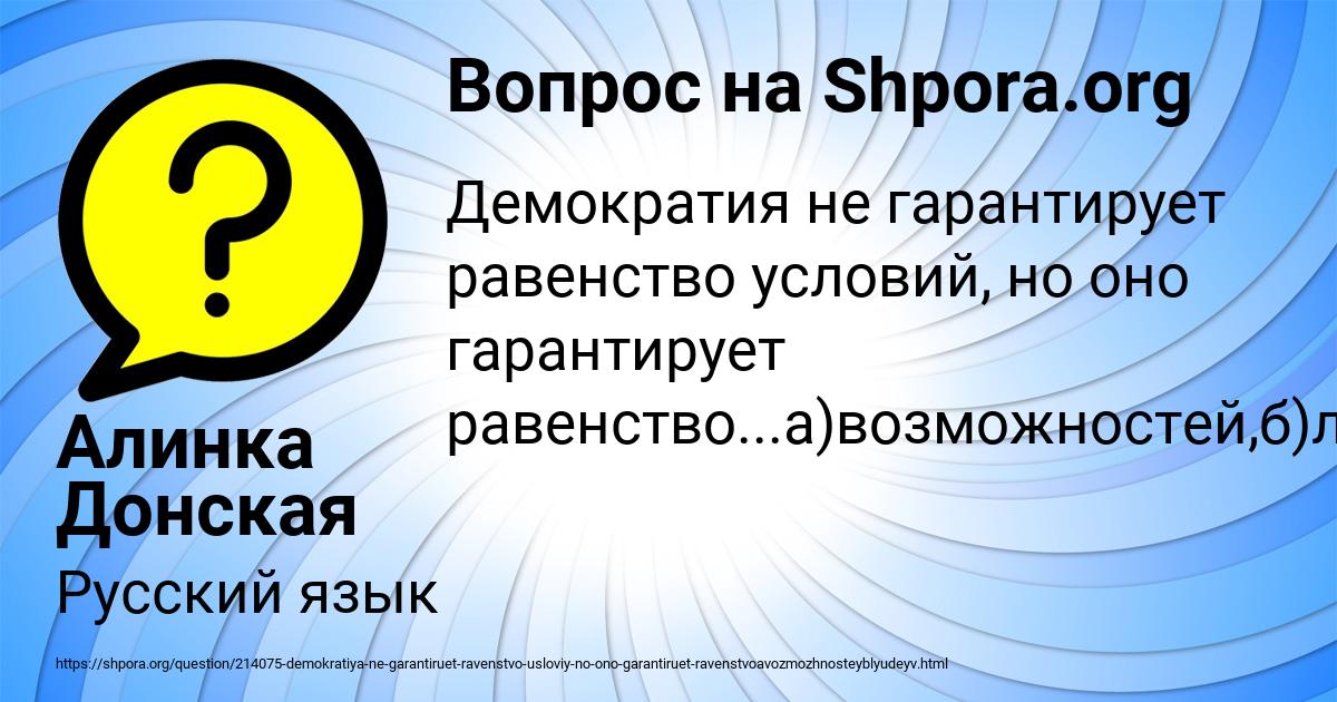 Картинка с текстом вопроса от пользователя Алинка Донская