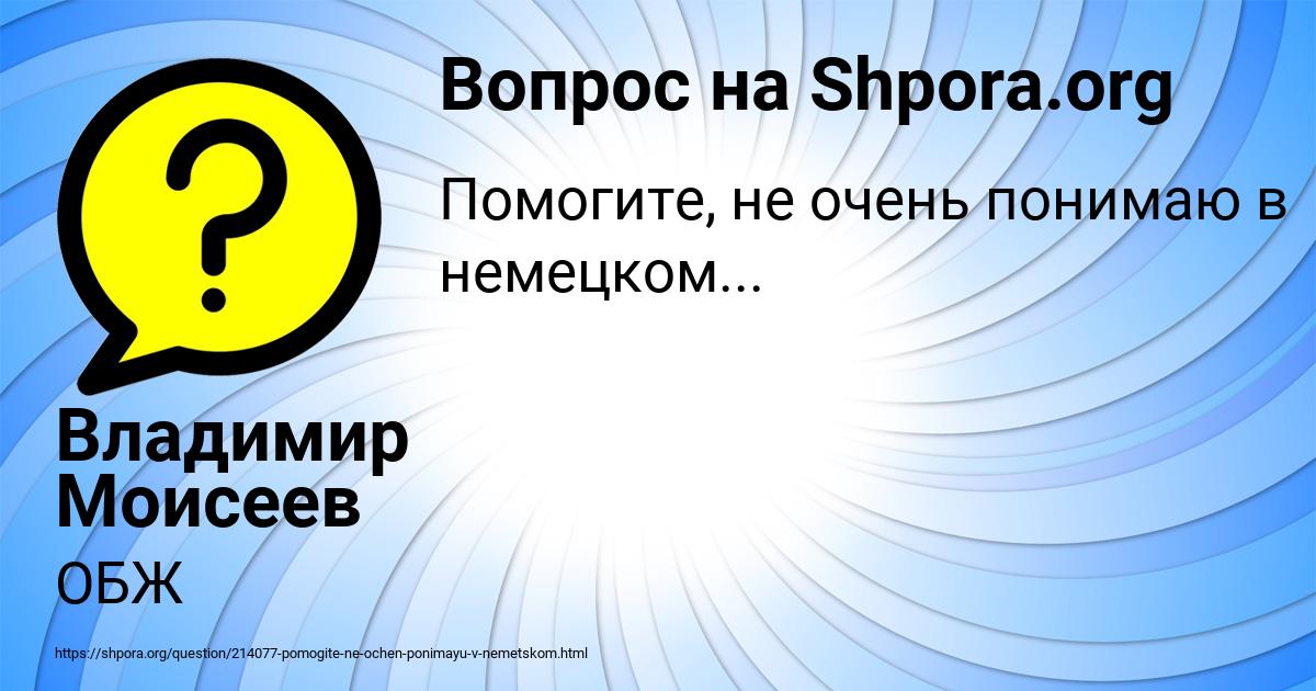 Картинка с текстом вопроса от пользователя Владимир Моисеев