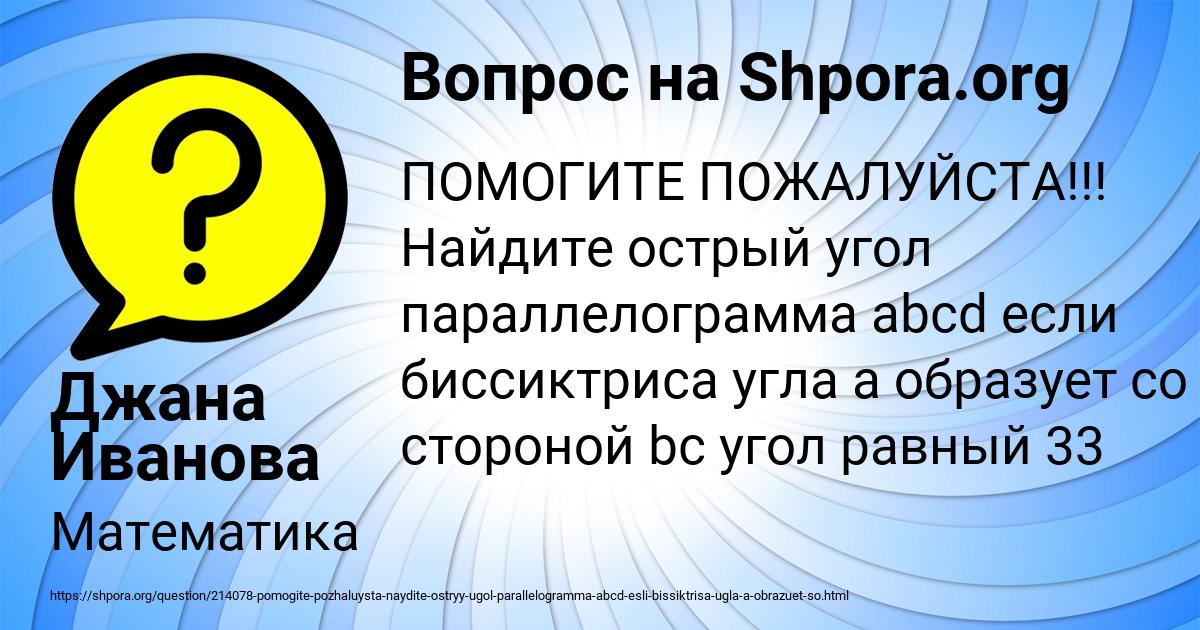 Картинка с текстом вопроса от пользователя Джана Иванова