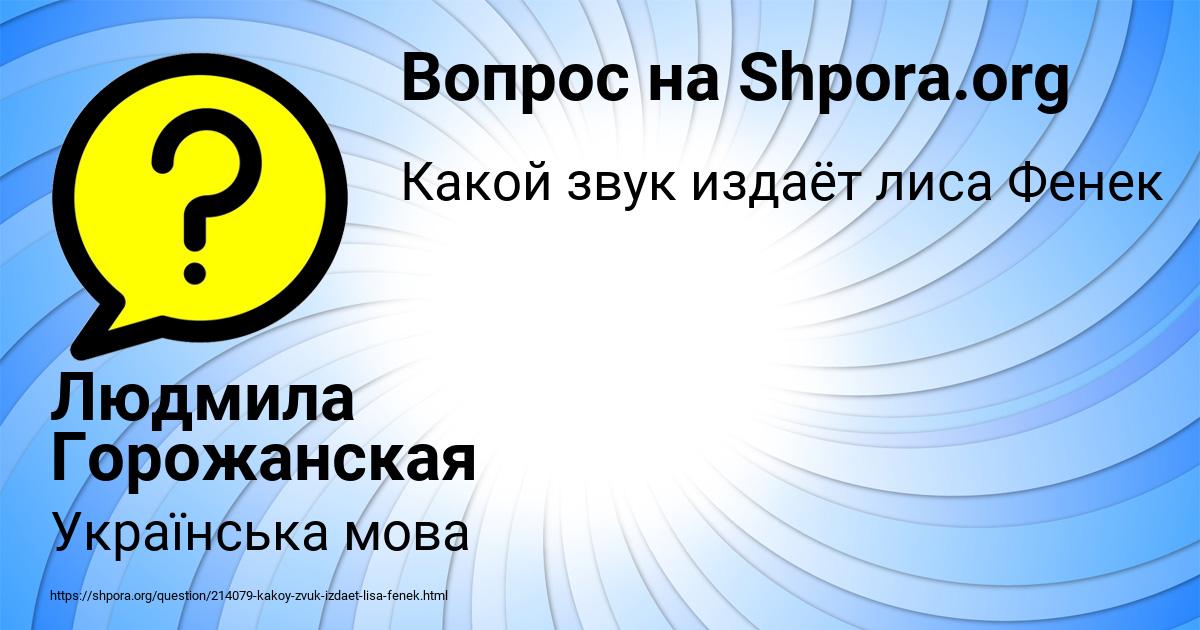 Картинка с текстом вопроса от пользователя Людмила Горожанская