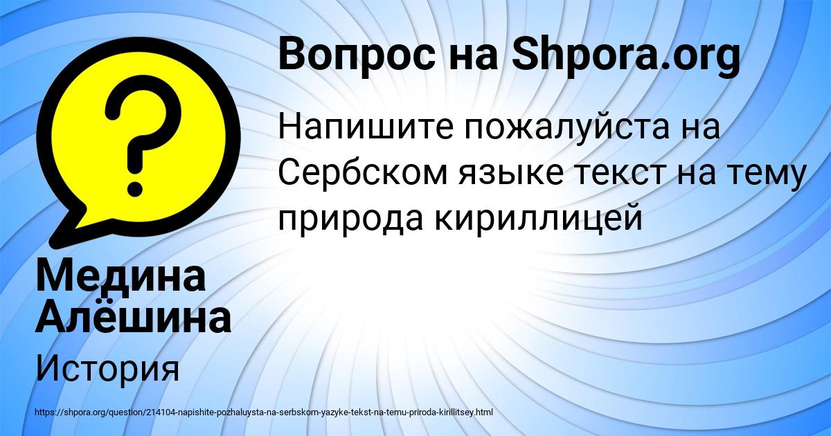 Картинка с текстом вопроса от пользователя Медина Алёшина