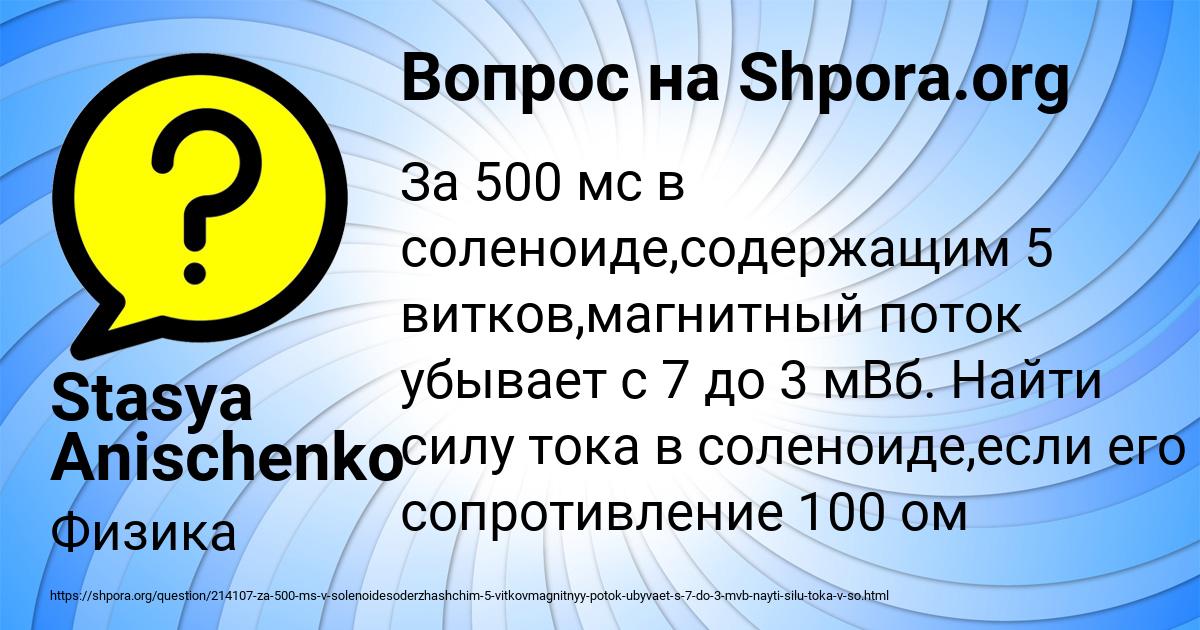 Картинка с текстом вопроса от пользователя Stasya Anischenko