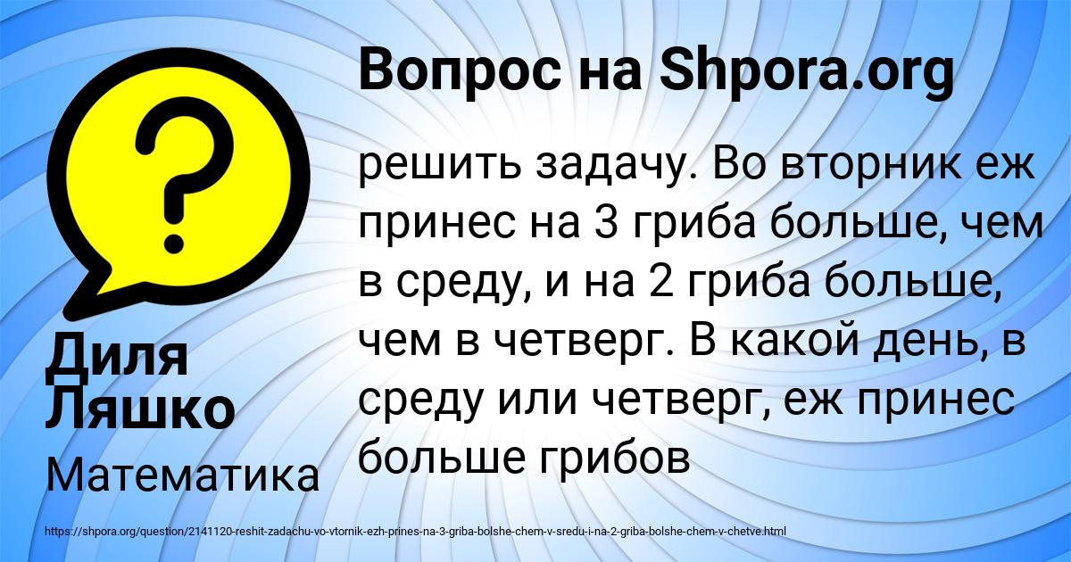 Во вторник ёж принёс на 3 гриба больше, чем в среду, и на 2 … Foto 18