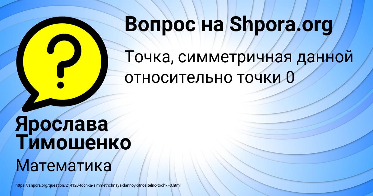 Картинка с текстом вопроса от пользователя Ярослава Тимошенко