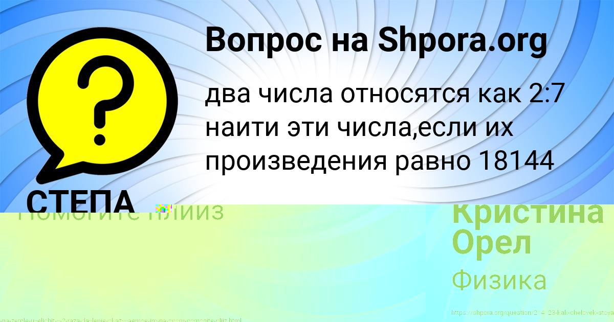 Картинка с текстом вопроса от пользователя Кристина Орел