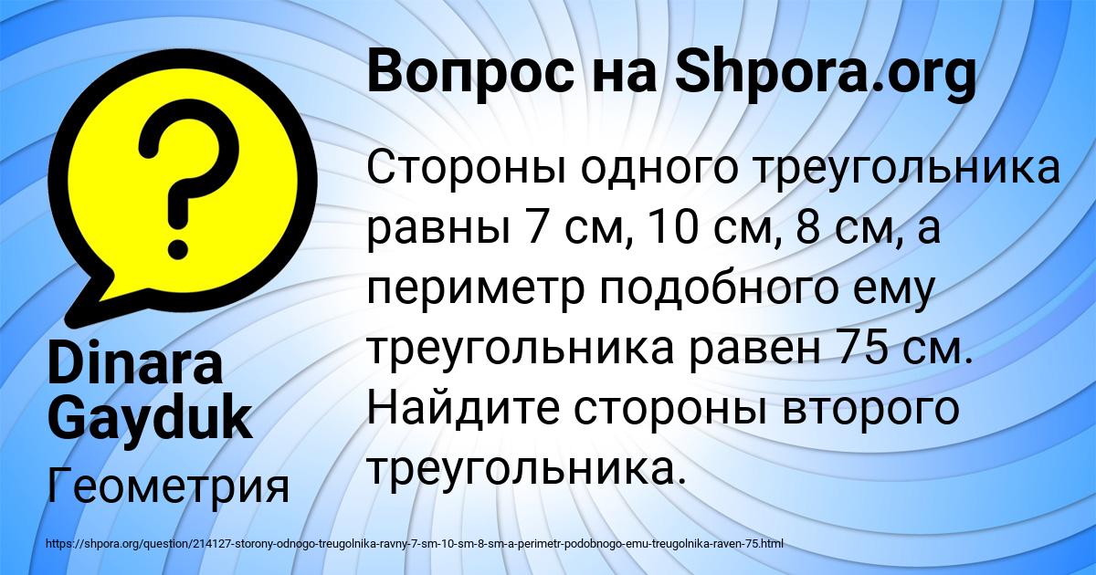 Картинка с текстом вопроса от пользователя Dinara Gayduk