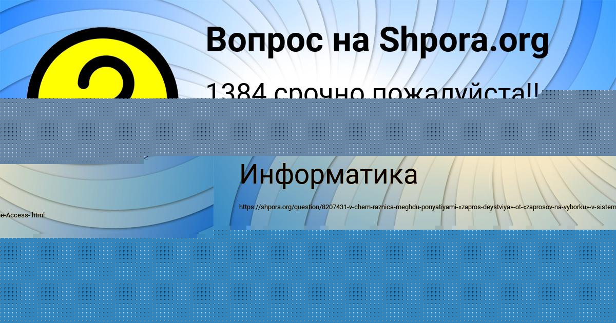 Картинка с текстом вопроса от пользователя Мирослав Филипенко
