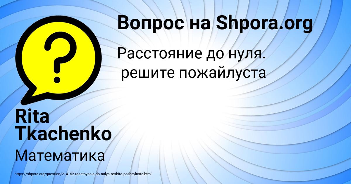 Картинка с текстом вопроса от пользователя Rita Tkachenko
