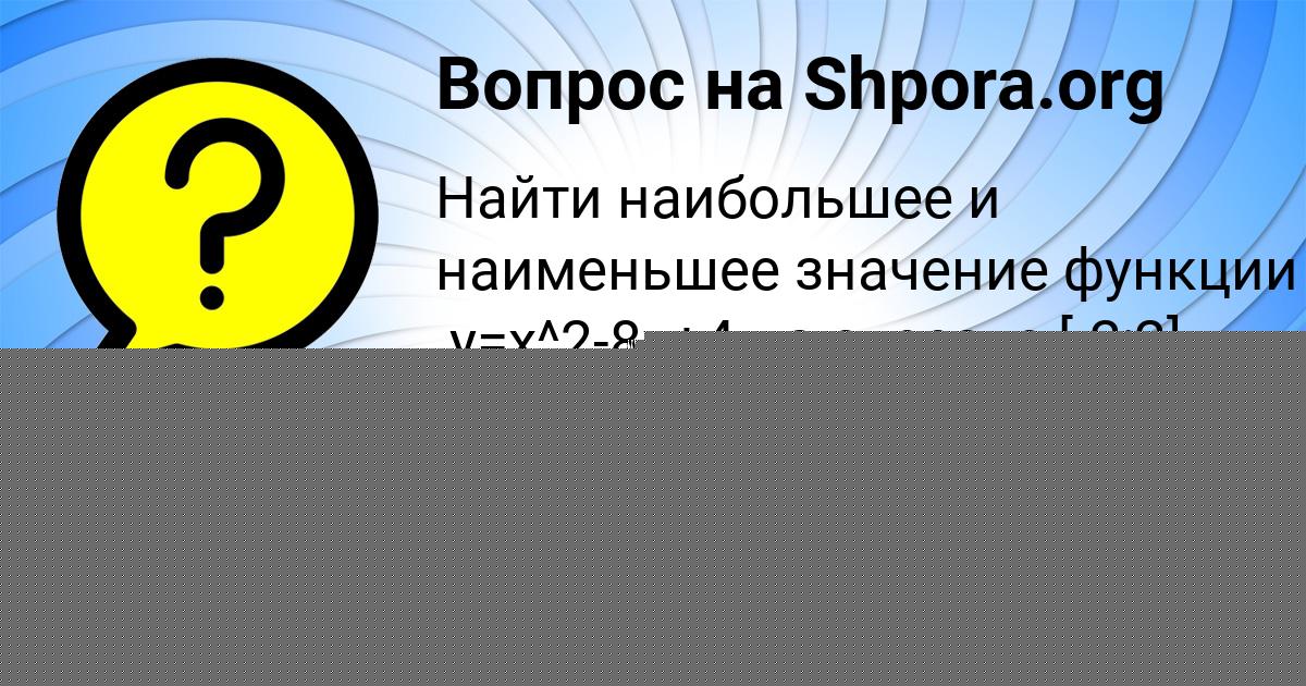 Картинка с текстом вопроса от пользователя СОФЬЯ ВОЛОЩЕНКО