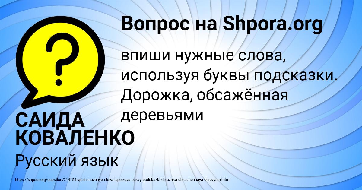Картинка с текстом вопроса от пользователя САИДА КОВАЛЕНКО