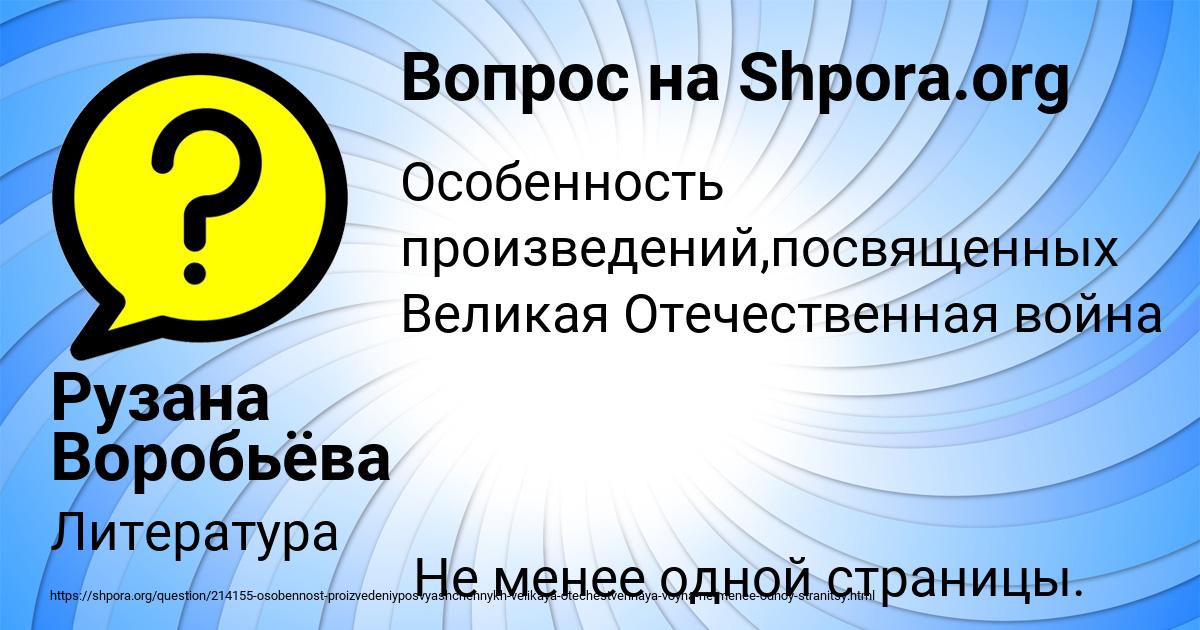 Картинка с текстом вопроса от пользователя Рузана Воробьёва