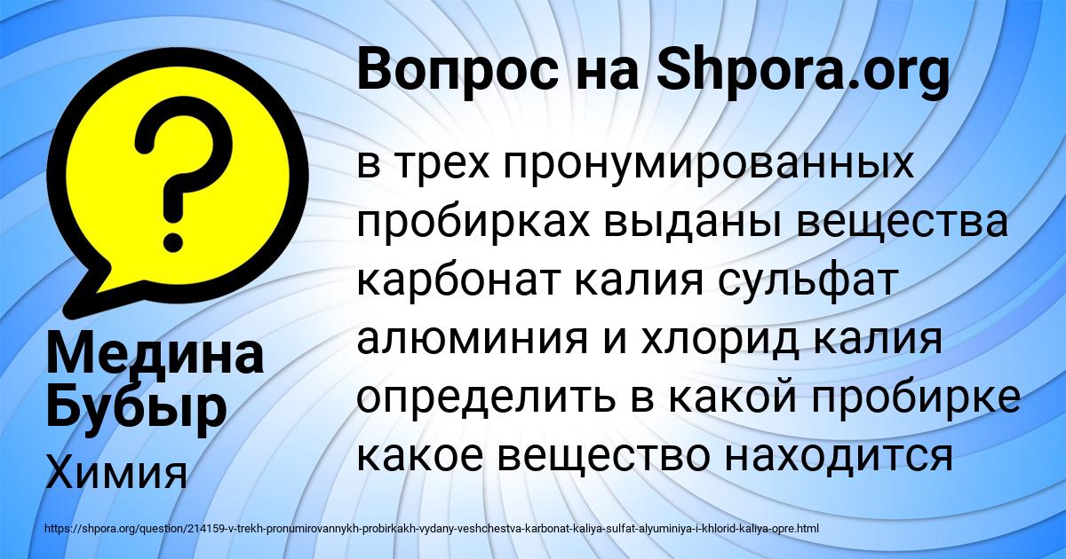 Картинка с текстом вопроса от пользователя Медина Бубыр
