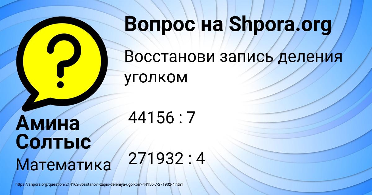 Картинка с текстом вопроса от пользователя Амина Солтыс