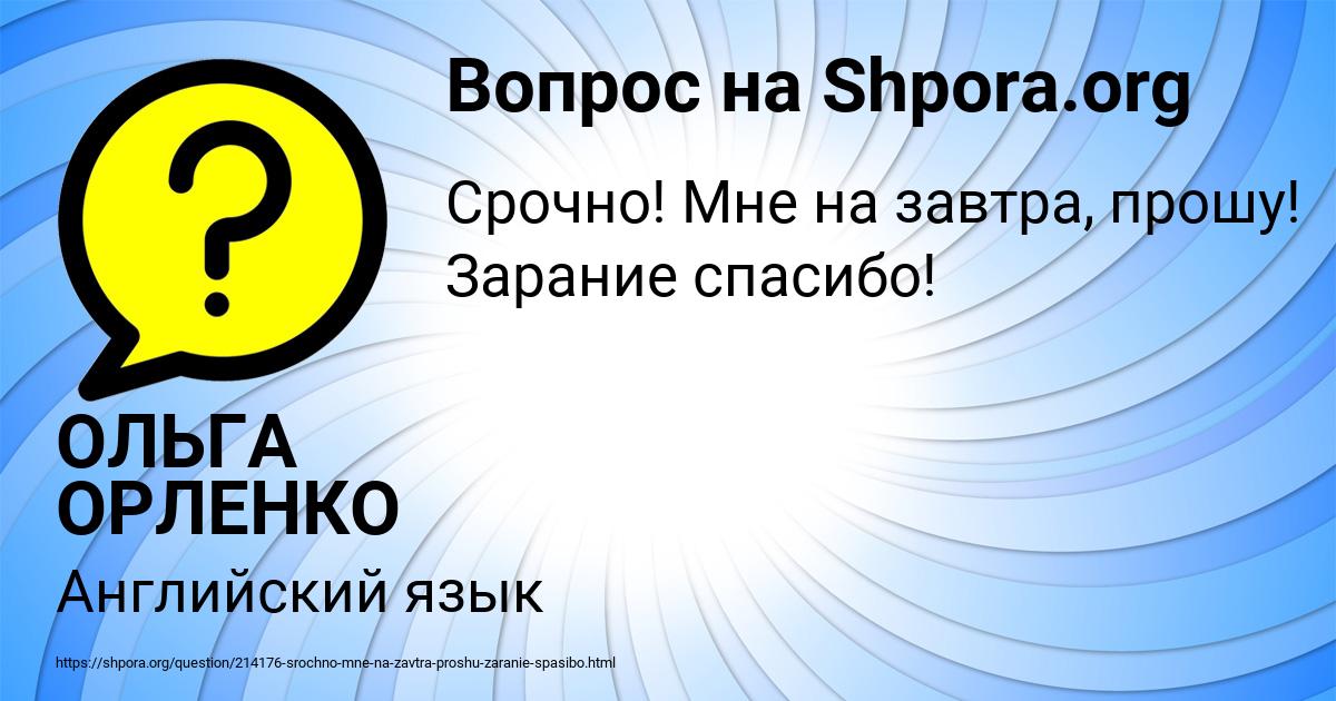 Картинка с текстом вопроса от пользователя ОЛЬГА ОРЛЕНКО