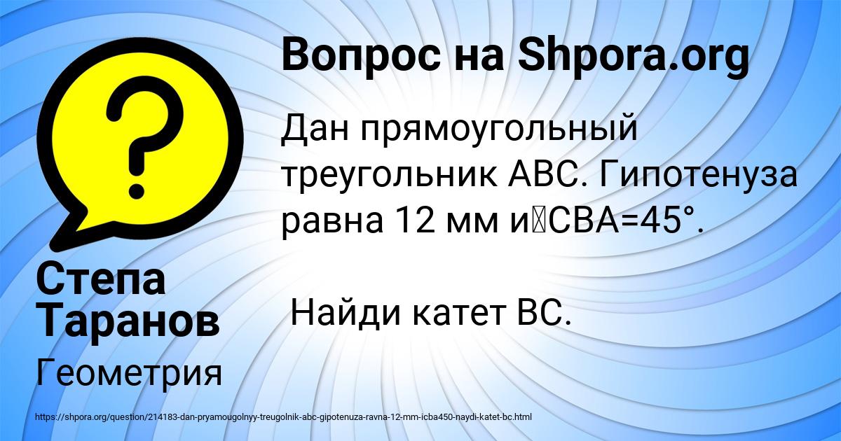 Картинка с текстом вопроса от пользователя Степа Таранов