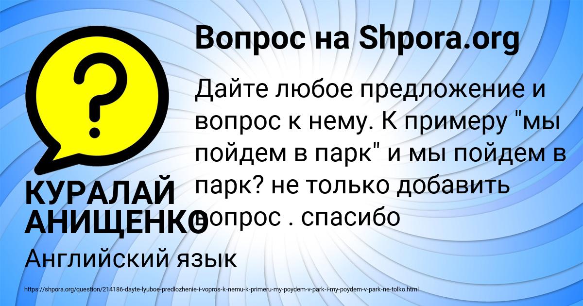 Картинка с текстом вопроса от пользователя КУРАЛАЙ АНИЩЕНКО