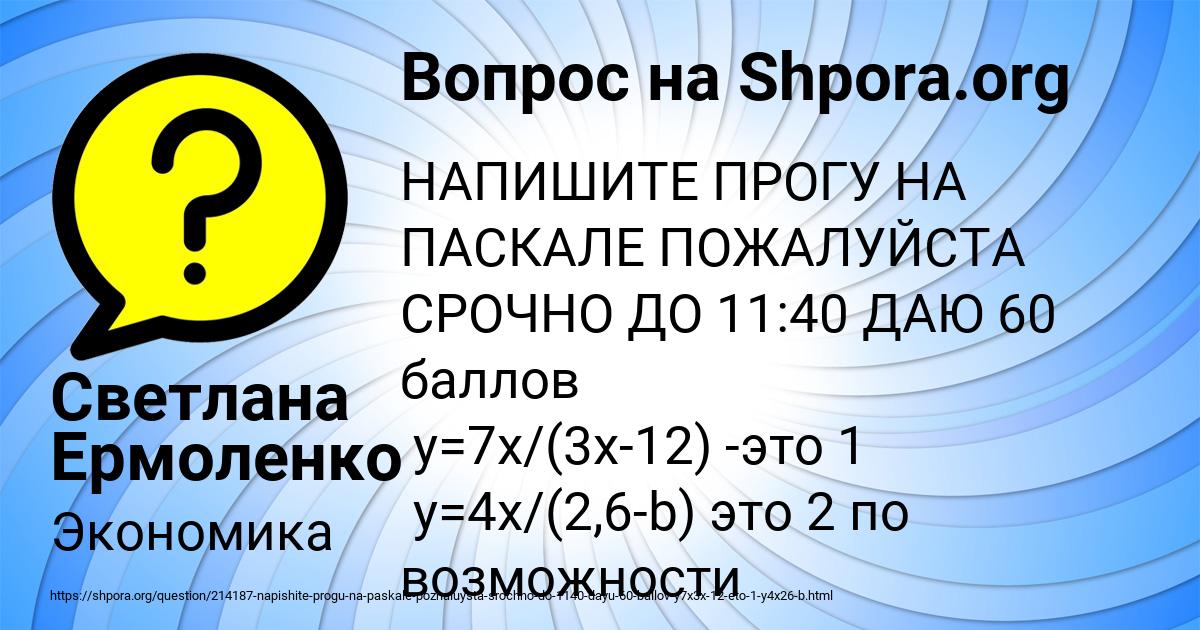 Картинка с текстом вопроса от пользователя Светлана Ермоленко