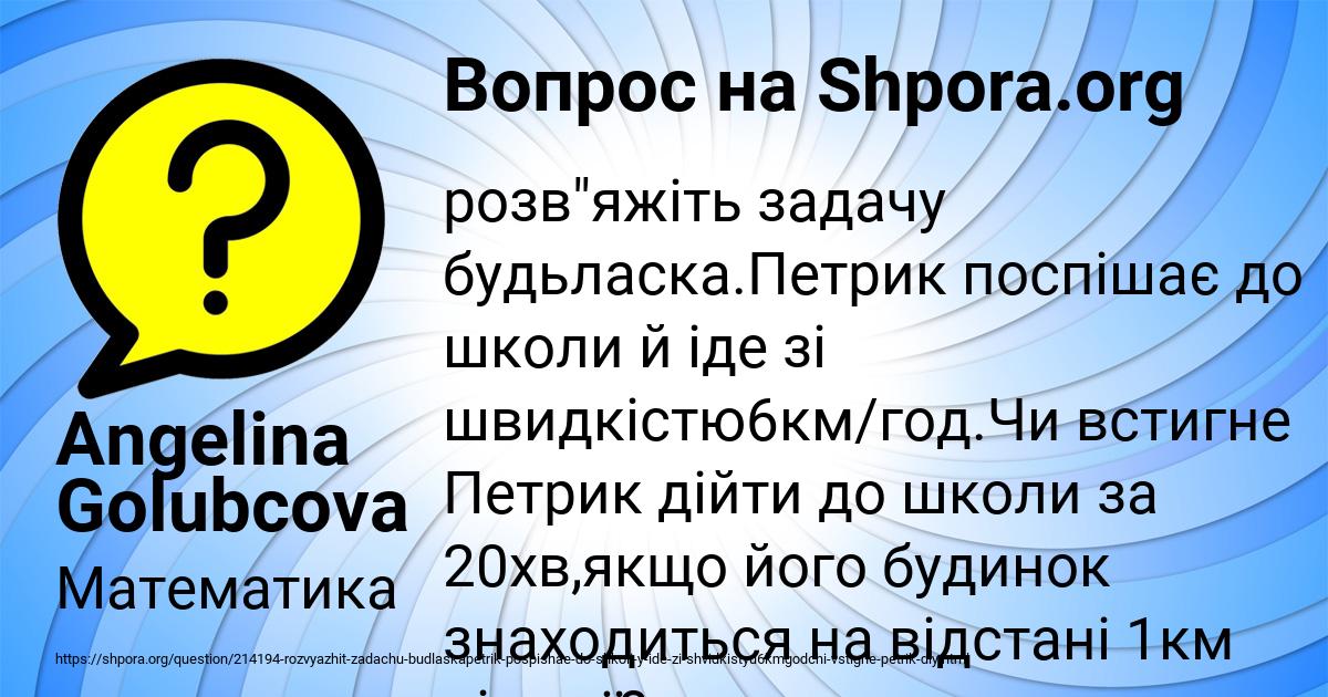 Картинка с текстом вопроса от пользователя Angelina Golubcova