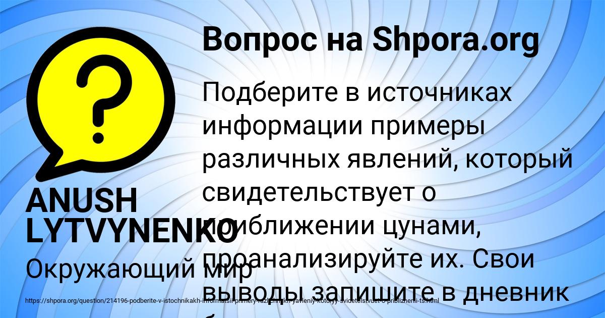 Картинка с текстом вопроса от пользователя ANUSH LYTVYNENKO