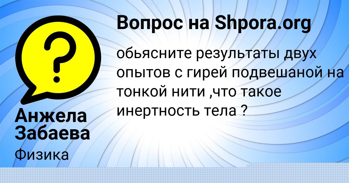 Картинка с текстом вопроса от пользователя МИЛАН МИНАЕВ
