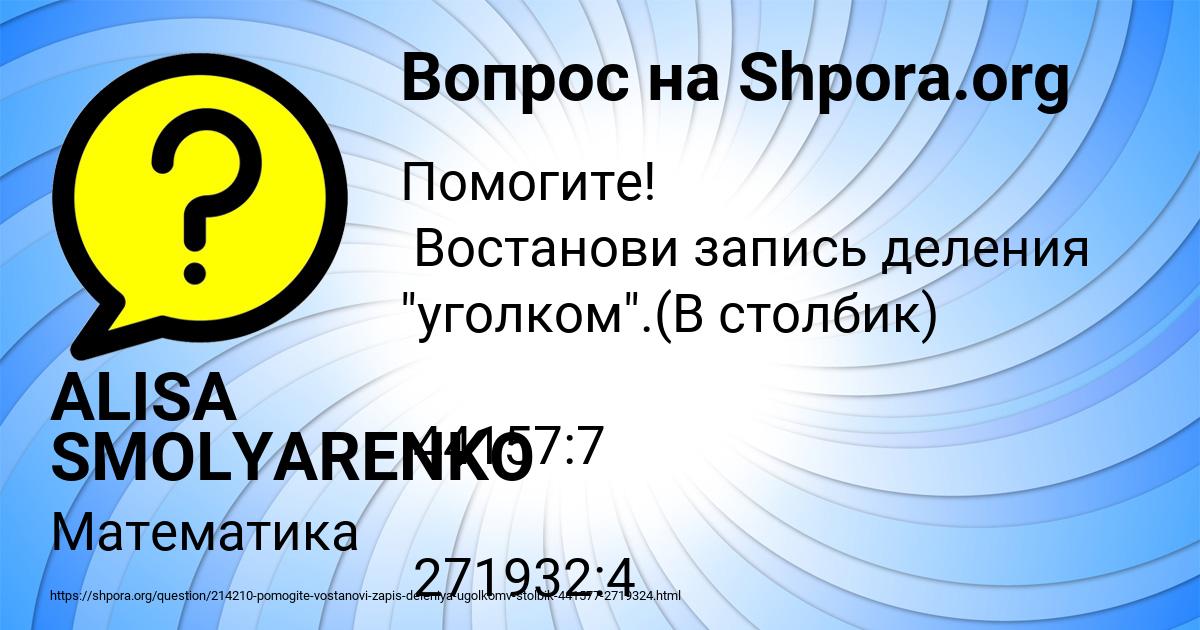 Картинка с текстом вопроса от пользователя ALISA SMOLYARENKO