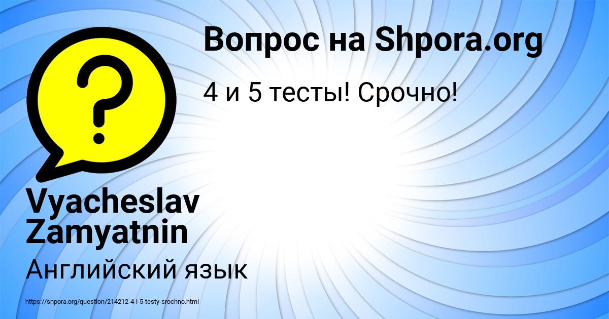 Картинка с текстом вопроса от пользователя Vyacheslav Zamyatnin
