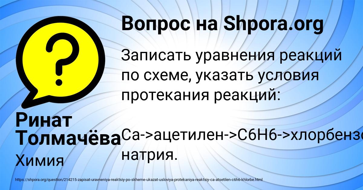 Картинка с текстом вопроса от пользователя Ринат Толмачёва