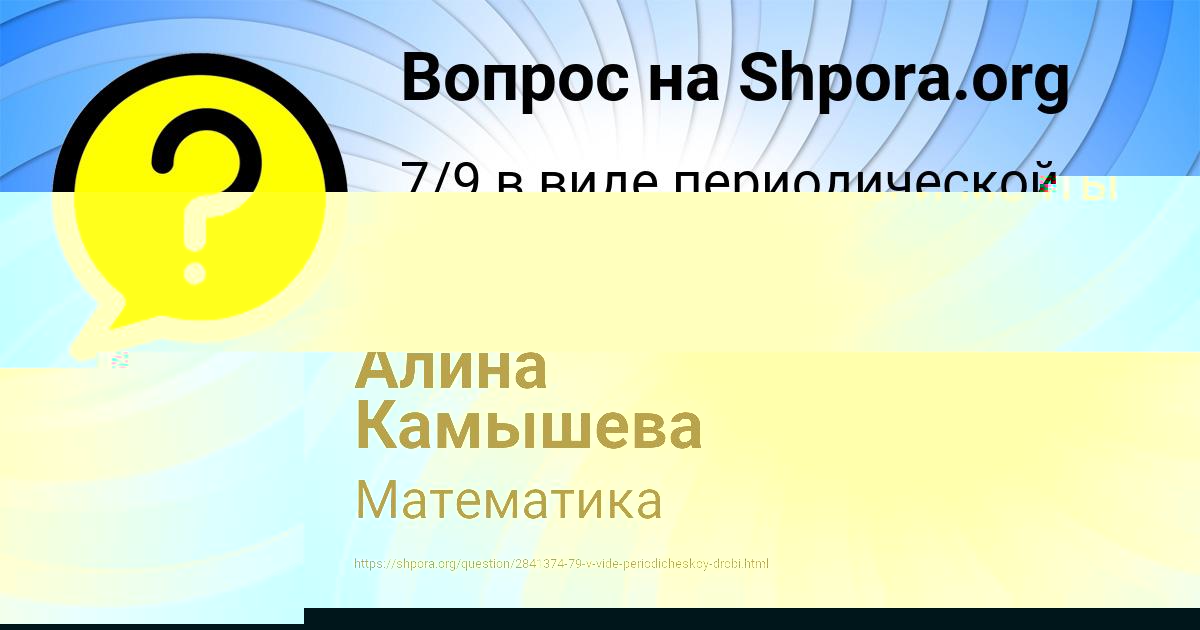 Картинка с текстом вопроса от пользователя ESENIYA LOMOVA